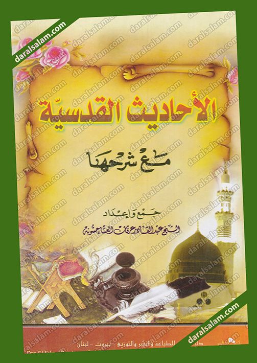 تحميل كتاب روضة المتقين شرح رياض الصالحين Pdf