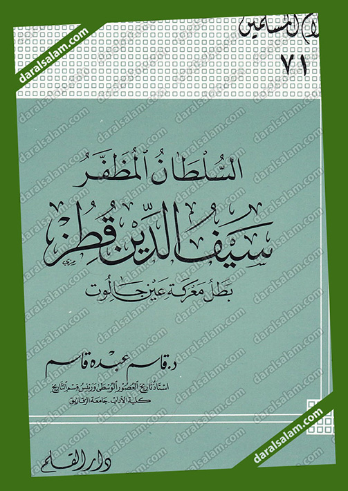 مكتبة دار السلام للطباعة والنشر والترجمة والتوزيع دار القلم