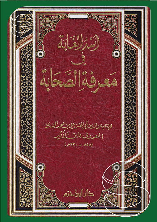 مكتبة دار السلام للطباعة والنشر والترجمة والتوزيع دار ابن حزم