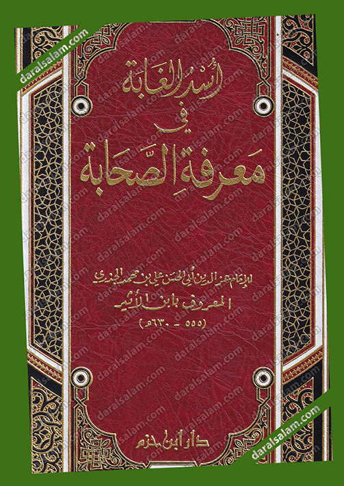 مكتبة دار السلام للطباعة والنشر والترجمة والتوزيع دار ابن حزم