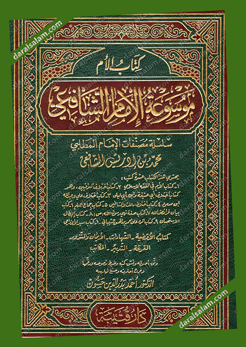 تحميل كتاب الرسالة للشافعي