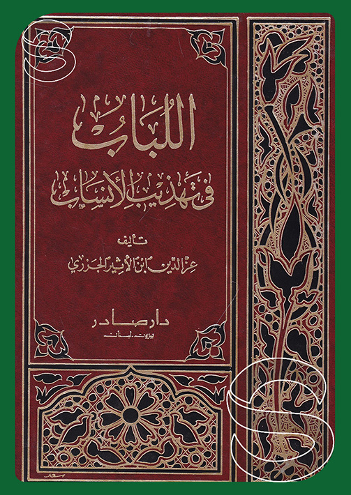 مكتبة دار السلام للطباعة والنشر والترجمة والتوزيع دار صادر