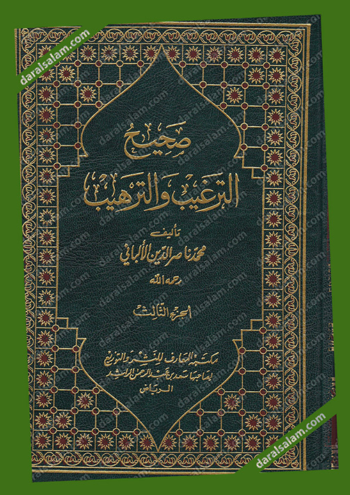 صحيح وضعيف الترغيب والترهيب 5/1, مكتبة المعارف الرياض السعودية, Dar