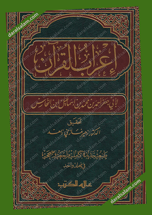 مكتبة دار السلام للطباعة والنشر والترجمة والتوزيع، دار علم الكتب، بيروت، لبنان