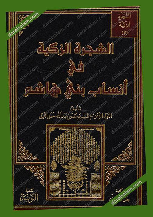 مكتبة دار السلام للطباعة والنشر والترجمة والتوزيع