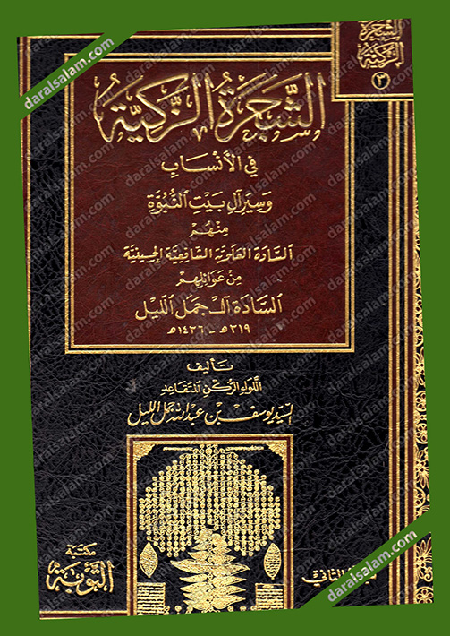 مكتبة دار السلام للطباعة والنشر والترجمة والتوزيع مكتبة التوبة