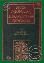 مكتبة دار السلام للطباعة والنشر والترجمة والتوزيع مكتبة التوبة