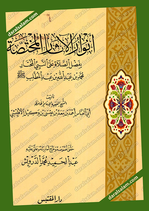 مكتبة دار السلام للطباعة والنشر والترجمة والتوزيع دار