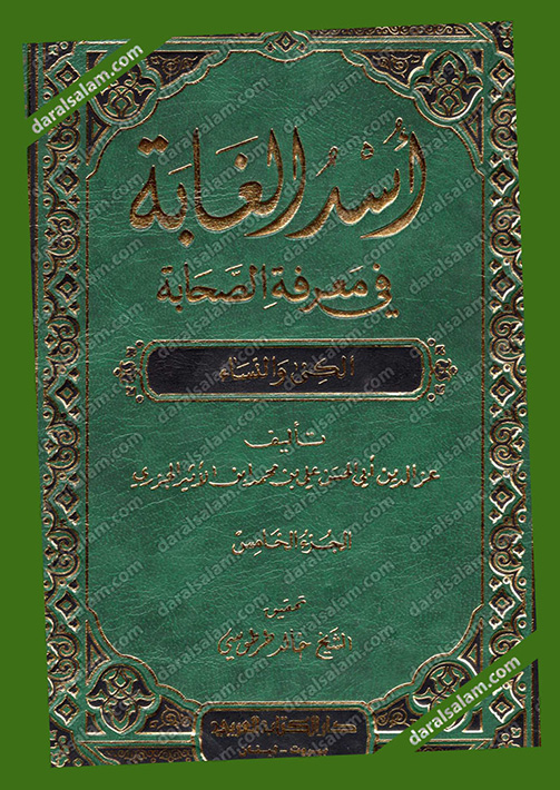 Dar Al Salam دار الكتاب العربي بيروت لبنان اسد الغابة في