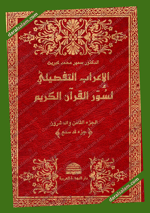 الجزء الثامن والعشرون من القران الكريم مكتوب بخط كبير لايف لاند